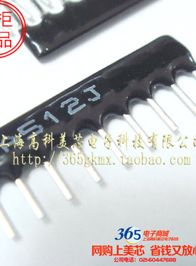 高科美芯 厚膜网络排阻9A512J 5.1K精度5% SIP直插9脚 10个3元