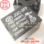 继电器JQC 5脚插4元 3FF 1ZS 高科美芯 DC5V 5VDC 551 PCS