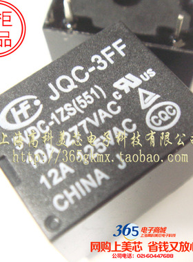 高科美芯 继电器JQC-3FF-5VDC-1ZS(551)DC5V 5脚插4元/PCS
