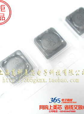 高科美芯 电感MS74-3R3MT 3.3UH 2A 7X7X4磁屏蔽7*7*4 1.5元/PCS