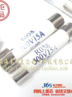 茗熔保险丝R058 6X32mm不带脚 低压圆筒形帽 15A 500V 2.5元/PCS