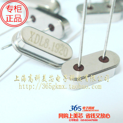 石英无源晶振XDL8.1920MHZ 8.1920M HC-49S直插2脚 10个6元