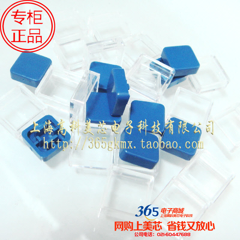 高科美芯 帽子-按键帽子-12X12-白配蓝帽 100个18元