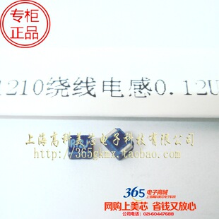 高科美芯 2520绕线电感0.12UH 贴片电感  50个12元