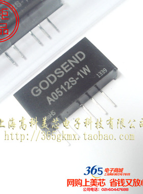 高科美芯 GODSEND电源模块A0512S-1W 5脚直插 16元/PCS
