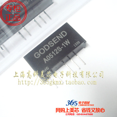 高科美芯 GODSEND电源模块A0512S-1W 5脚直插 16元/PCS