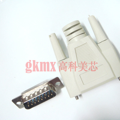 高科美芯 接插件/连接器DB15针/公头焊线与胶壳 特价热卖1套3.5元