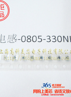 高科美芯 0805电感330NH 叠层陶瓷MLF2012DR33KT000 100个15元