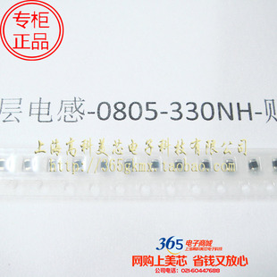 高科美芯 0805电感330NH 叠层陶瓷MLF2012DR33KT000 100个15元