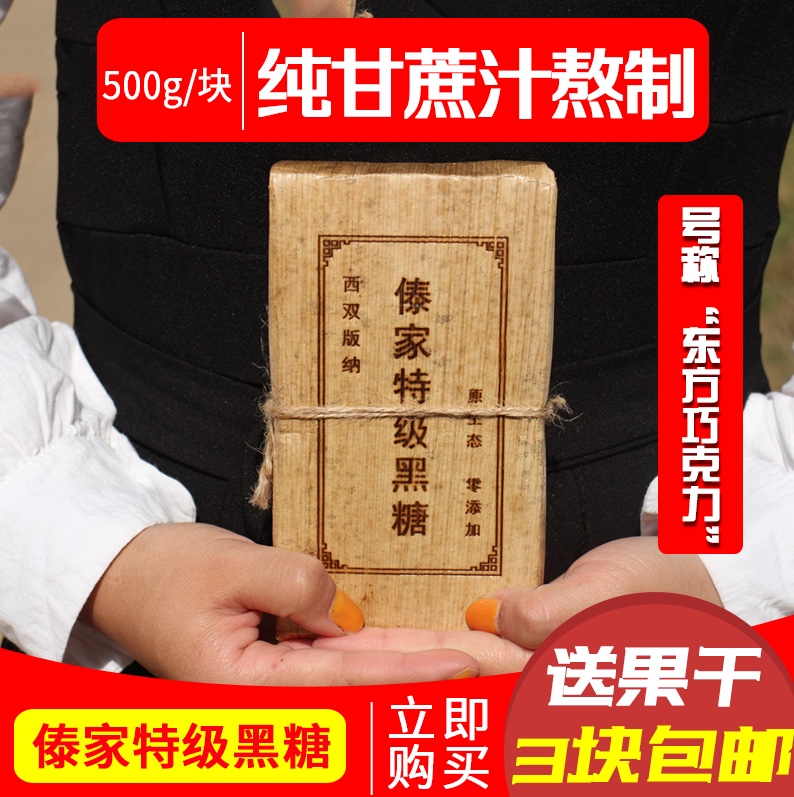 黑糖云南傣家纯正土红糖黑糖古法手工黑糖500克拍3份包邮无添加|ruв категории зерно риса/север и Юг сухих грузов/приправы, приправы/джем/салат, повседневной специй, сахар - от Buy2taobao.com для оказания профессиональной услуги покупки агента Taobao