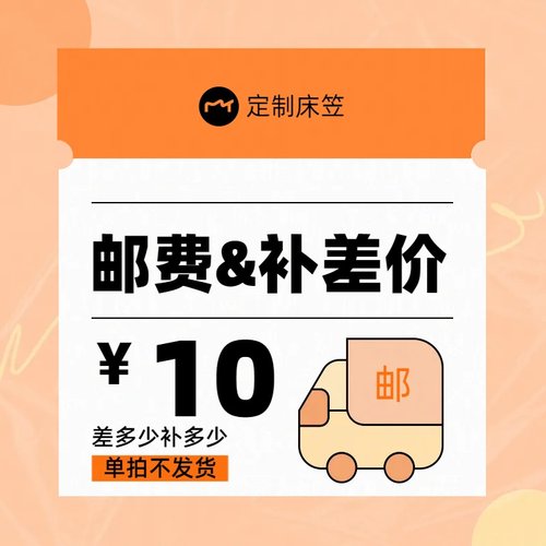 只限在本店买的四件套改订制注意