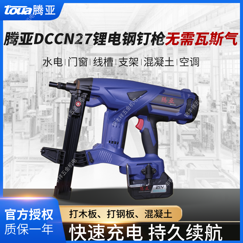腾亚DCCN27锂电钢钉枪瓦斯枪40A电动打钉瓦斯钉枪射钉混凝土专用