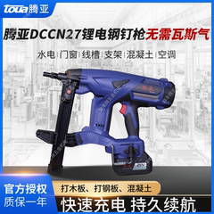 腾亚DCCN27锂电钢钉枪瓦斯枪40A电动打钉瓦斯钉枪射钉混凝土专用
