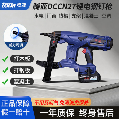腾亚DCCN27瓦斯枪40A电动打钉枪
