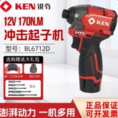 锐奇12V无刷冲击起子机6712D多功能冲击钻170牛米大扭力锂电钻