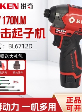 锐奇12V无刷冲击起子机6712D多功能冲击钻170牛米大扭力锂电钻