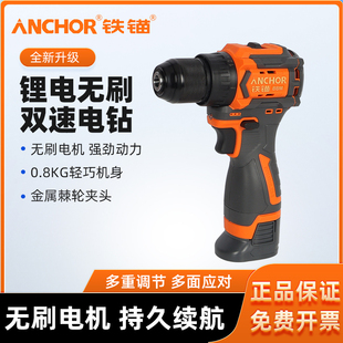 铁锚电钻锂电手电钻无刷充电式手钻55N扭力双速电动螺丝批DCE1655