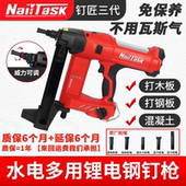 NAILTASK钉匠锂电钢钉枪电动打钉枪水电门窗混凝土专用锂电射钉枪