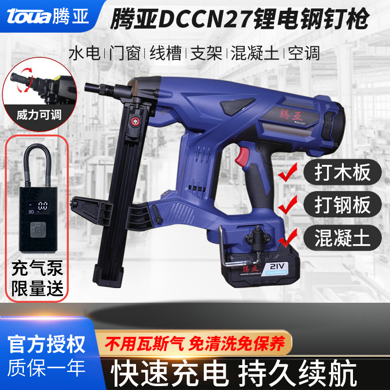 腾亚DCCN27瓦斯枪40A电动打钉枪