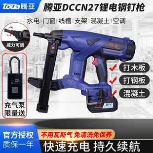 腾亚DCCN27锂电钢钉枪瓦斯枪40A电动打钉瓦斯钉枪射钉混凝土专用