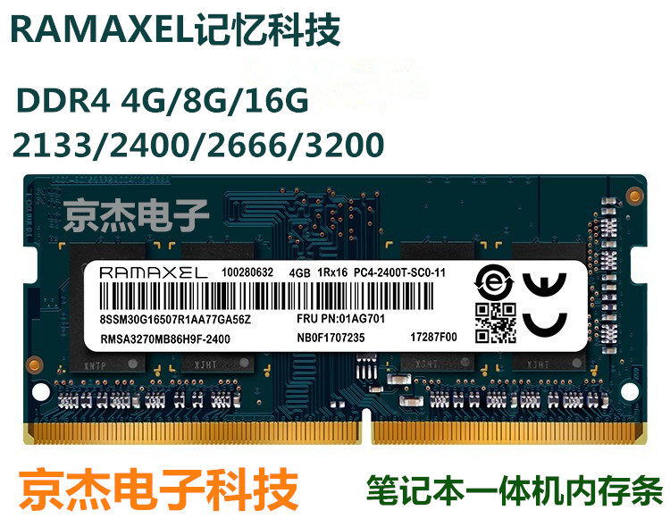 Ramaxel记忆科技PC4 8G 4G 16G联想笔记本内存条2133/2400/2666