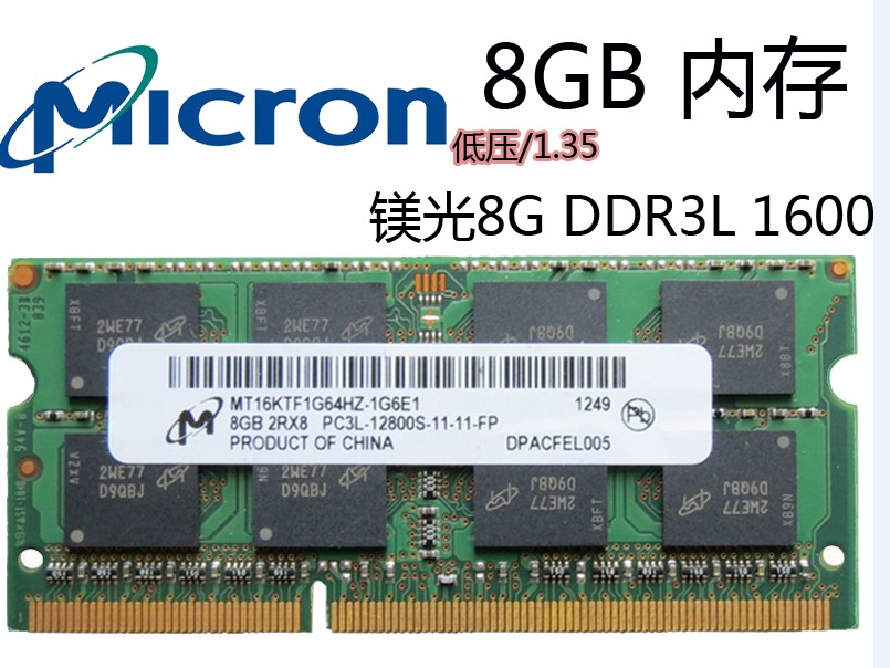 CRUUAL镁光8g笔记本ddr3L低电压1600内存条一体机内存