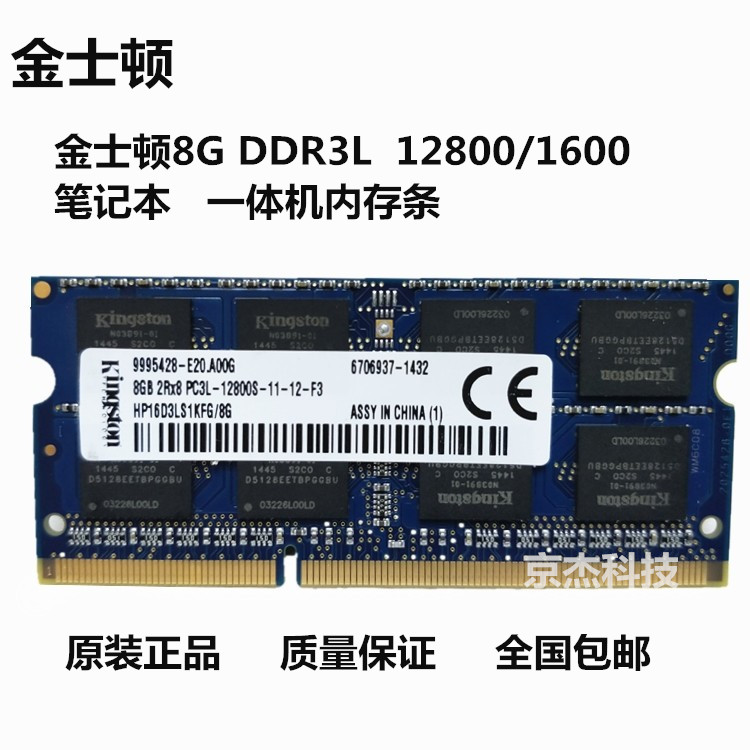 原装金士顿 DDR3L 8G 1600   4G笔记本内存条 1.35v