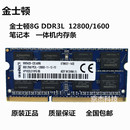 金士顿 DDR3L 1.35v低电压一体机 原装 1600 4G笔记本内存条