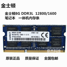 原装金士顿 DDR3L 8G 1600   4G笔记本内存条 1.35v低电压一体机