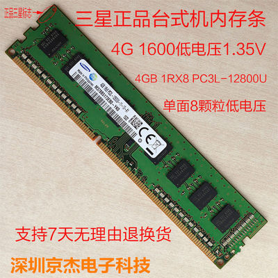 低电压4g内存条三星DDR3台式机