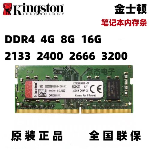 金士顿PC4笔记本一体机内存原装