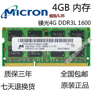 原装正品HP镁光4g笔记本ddr3l-1600低压1.35v一体机内存条