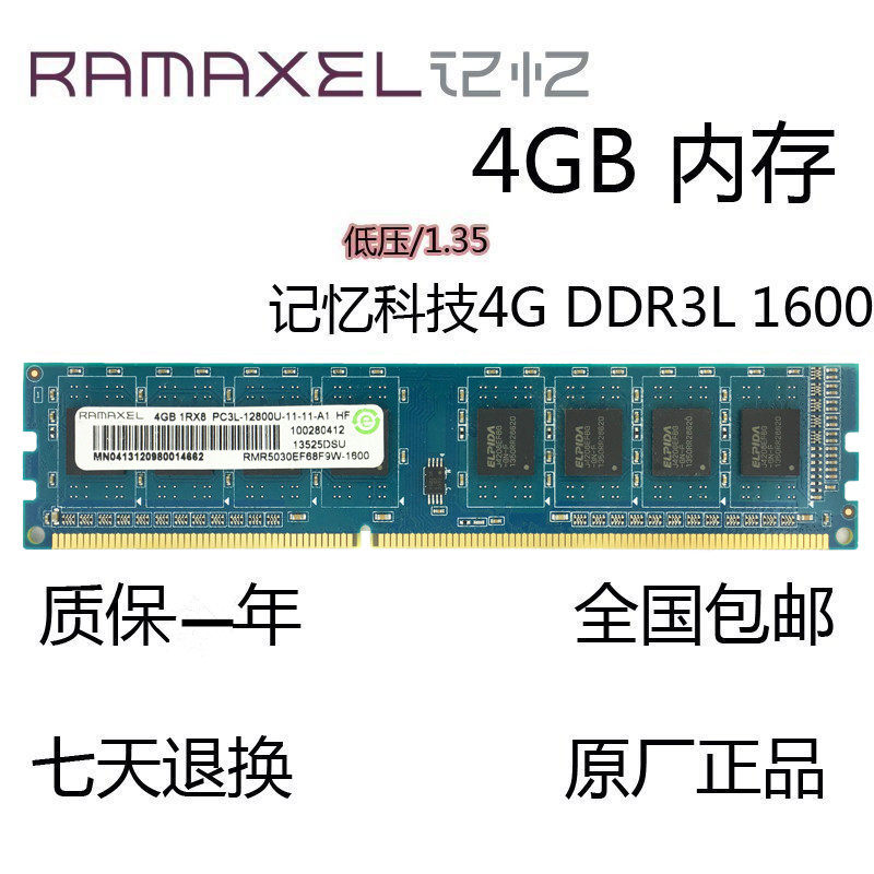 Ramaxel记忆科技4G DDR3L 1600 4GB 8G台式机内存条 低电压1.35V