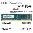 DDR3L 1600 4GB 低电压1.35V Ramaxel记忆科技4G 8G台式 机内存条