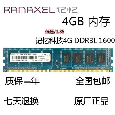 低电压记忆科技台式机内存条DDR3