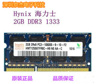 2G笔记本1.5v一体机内存条1.35v低压 1333 1600 Hynix海力士ddr3