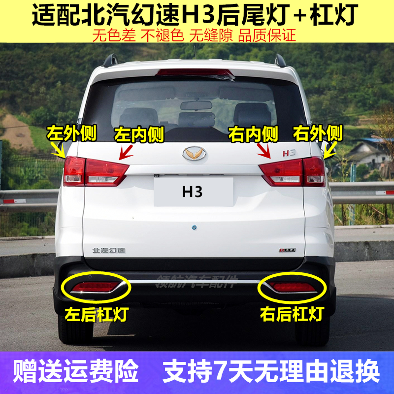 适配北汽幻速H3后尾灯总成幻速h3左右后车灯刹车灯倒车灯转向灯罩