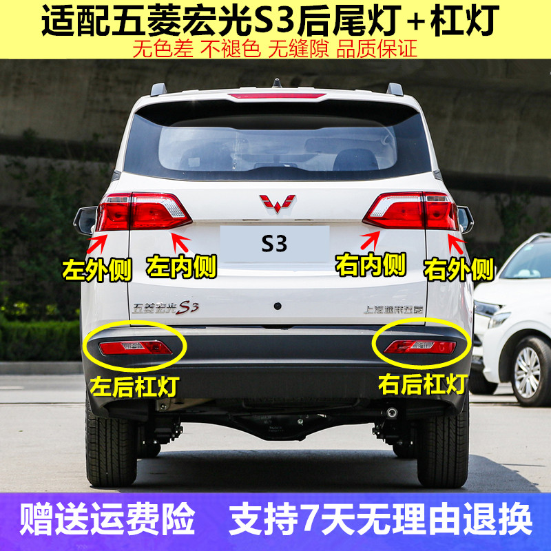 适用于五菱宏光S3后尾灯总成宏光s3后雾灯后保险杠灯转向刹车灯罩