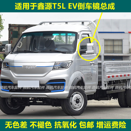 适配新能源SRM华晨鑫源T5LEV倒车镜总成车外后视镜左右反光镜配件