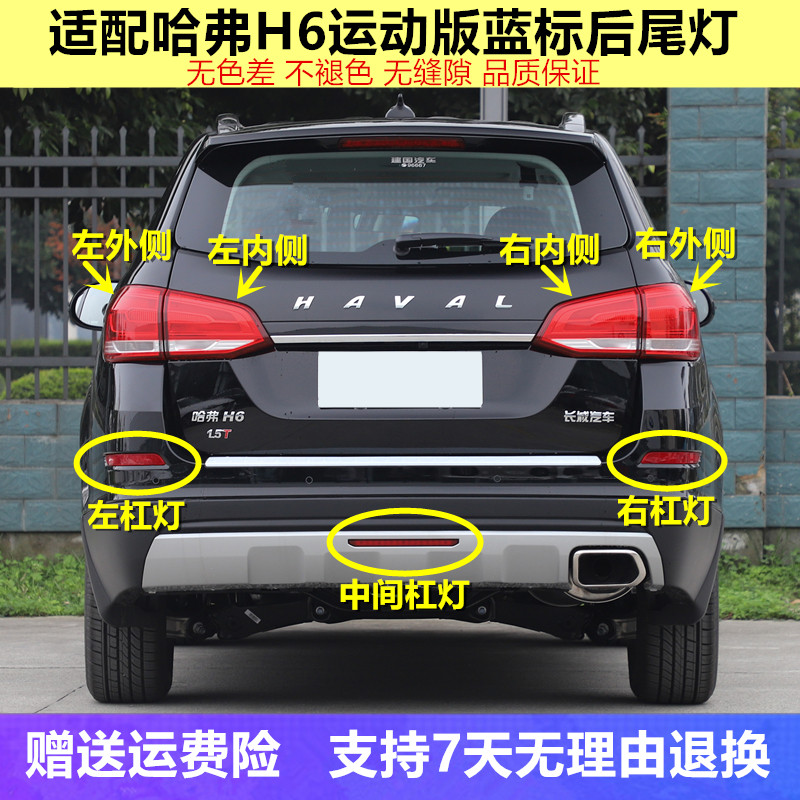 适用17-18款哈弗h6后尾灯总成哈佛h6运动版蓝标尾灯罩左右后杠灯