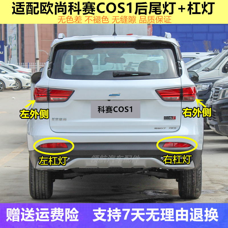 欧尚科后尾灯总成刹车灯壳