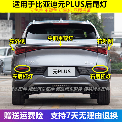 适用比亚迪元PLUS后尾灯总成左右后灯刹车倒车转向尾灯中间后大灯