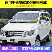 适用于长安欧诺后视镜总成欧诺倒车镜手动电动反光镜镜片配件 包邮
