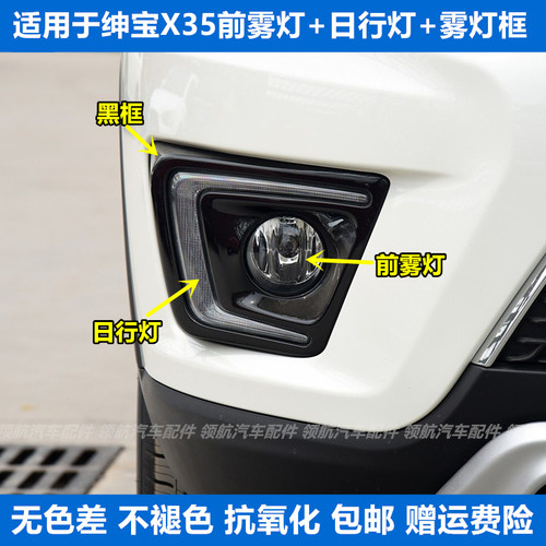 北汽绅宝X35前雾灯新能源EX260