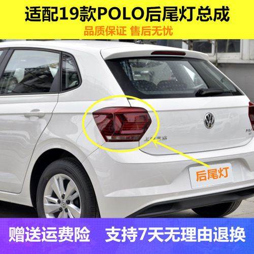 适用大众新波罗Polo后尾灯总成19-20款波罗Plus左右转向刹车灯罩