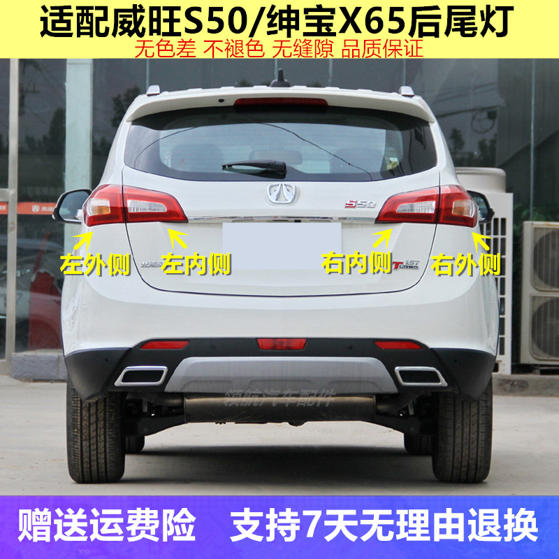 适用于北汽绅宝x65后尾灯总成北汽威旺s50尾灯左右倒车刹车转向灯