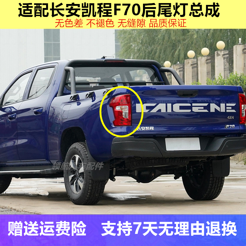 适用于长安凯程F70后尾灯总成凯程F70皮卡车尾灯罩倒车刹车灯外壳