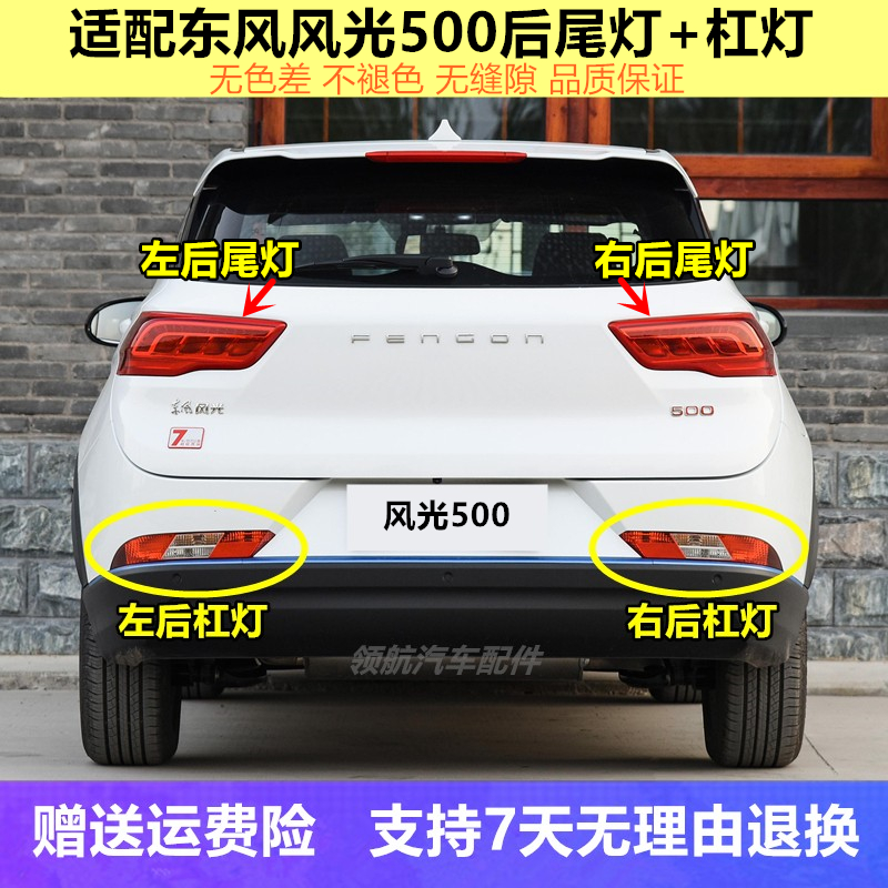 适用于东风风光500后尾灯总成风光500后保险杠灯后雾灯倒车刹车灯