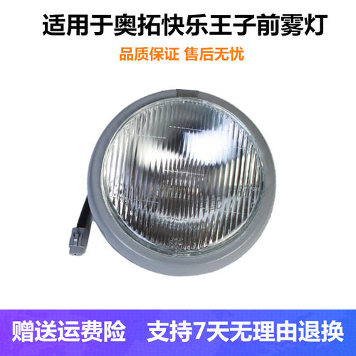 雾灯总成快乐王子雾灯总成