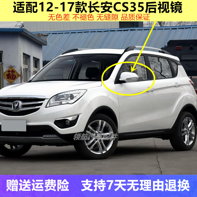 后视镜总成cs35反光镜倒车镜